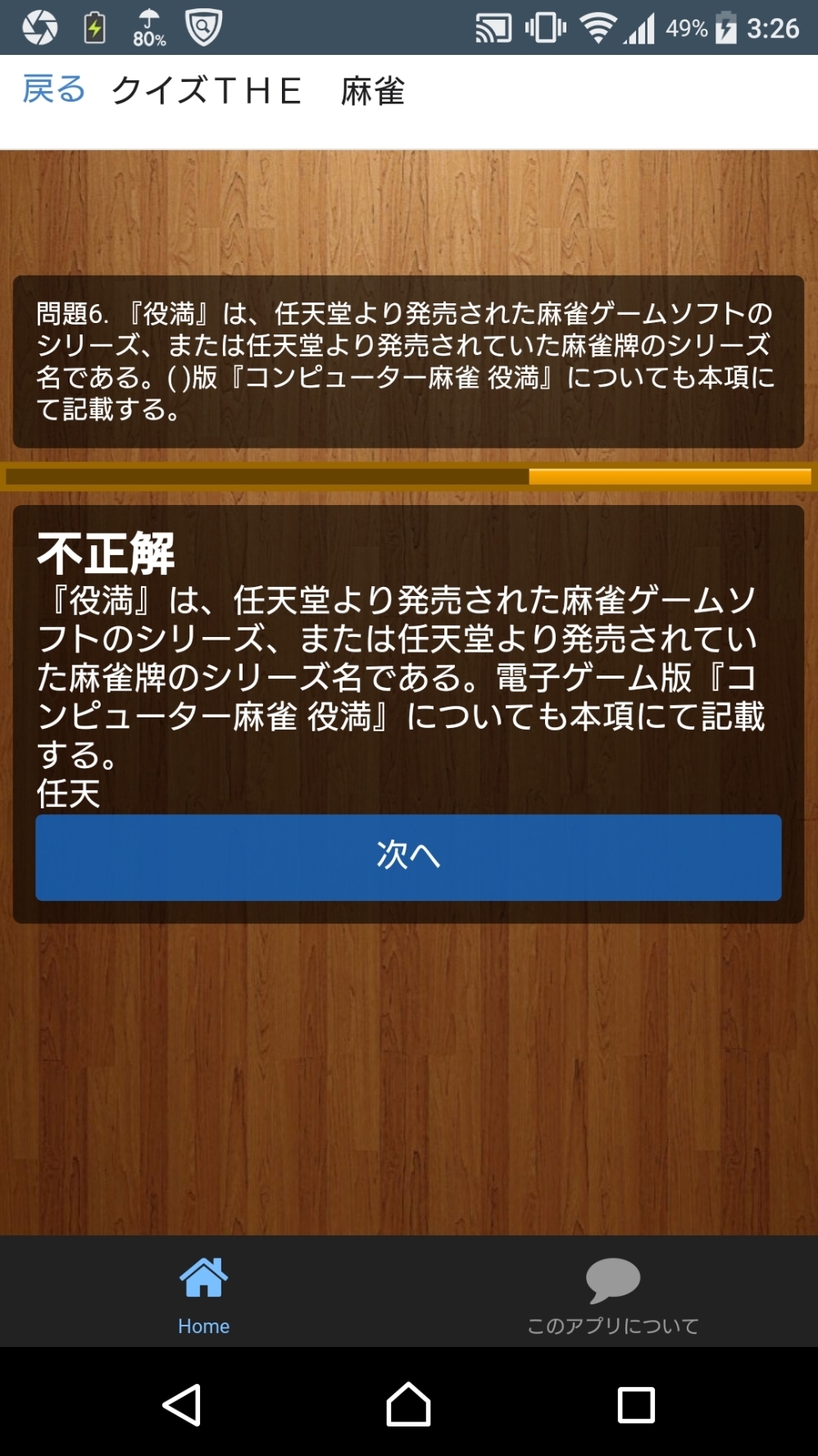 クイズthe麻雀 スマホ麻雀アプリレビュー まっはログ